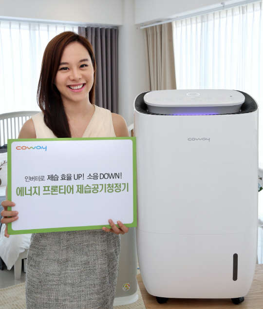 코웨이 제습공기청정기 신제품 출시